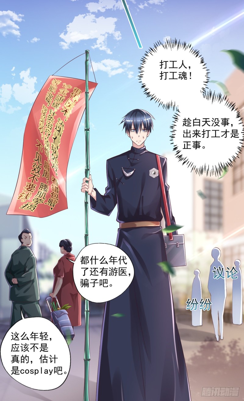 《开个诊所来修仙》第58话 打工人，打工魂 第11页