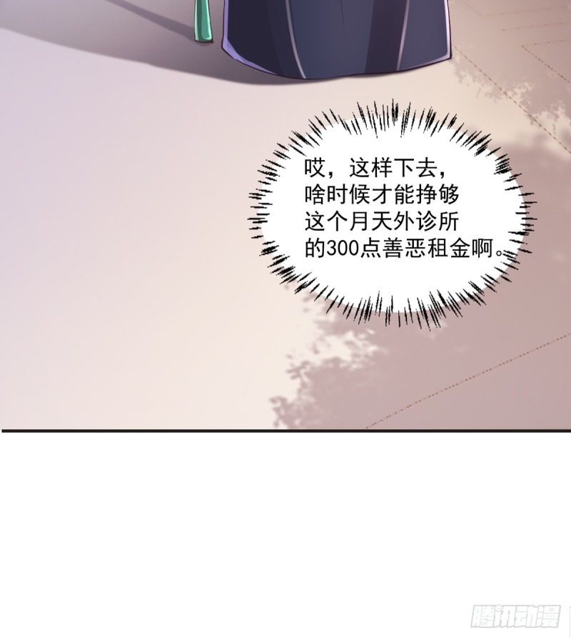 《开个诊所来修仙》第58话 打工人，打工魂 第12页