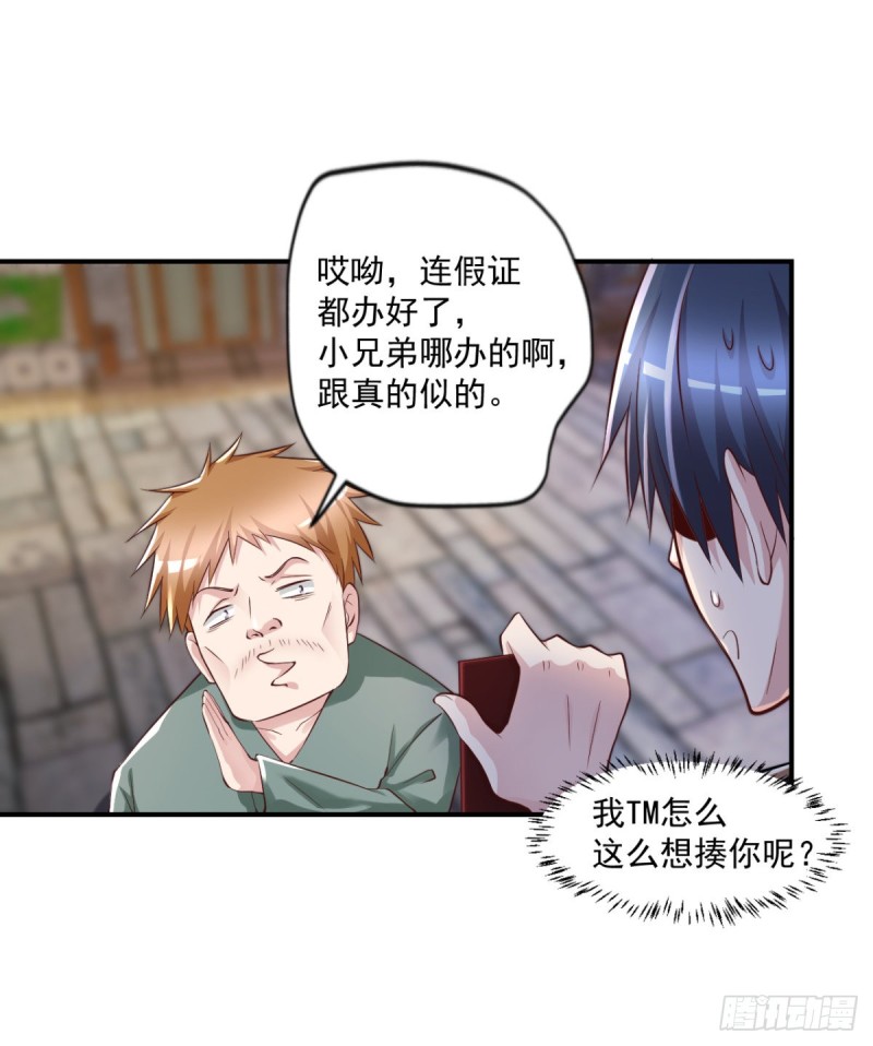 《开个诊所来修仙》第58话 打工人，打工魂 第20页