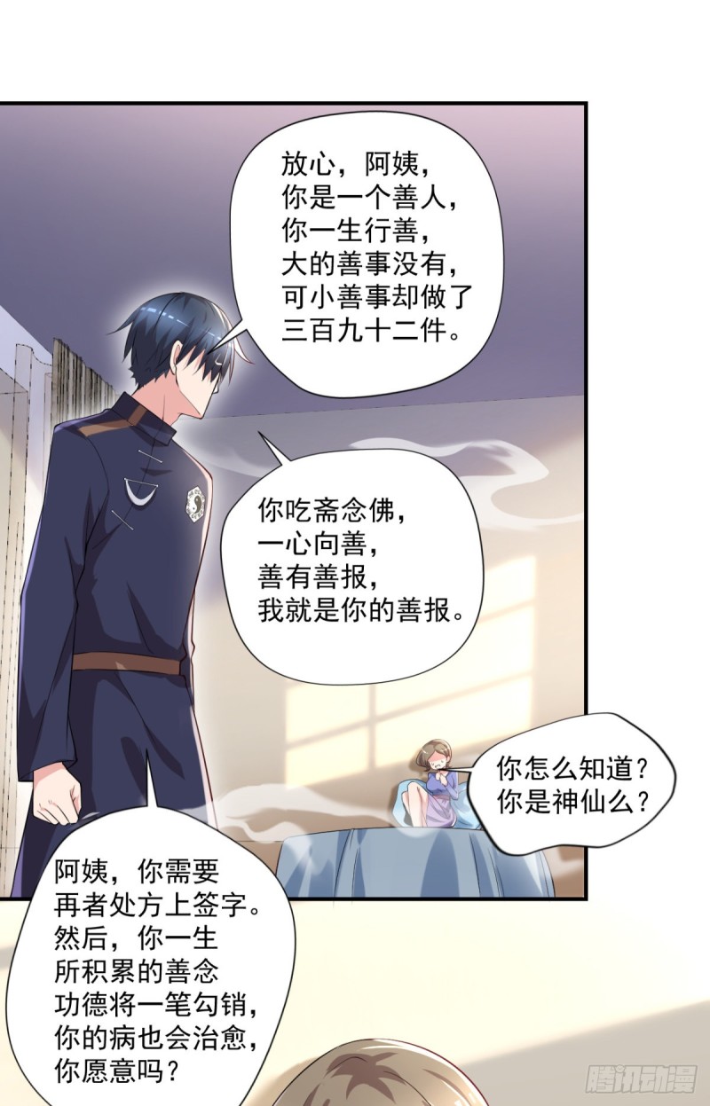 《开个诊所来修仙》第58话 打工人，打工魂 第26页