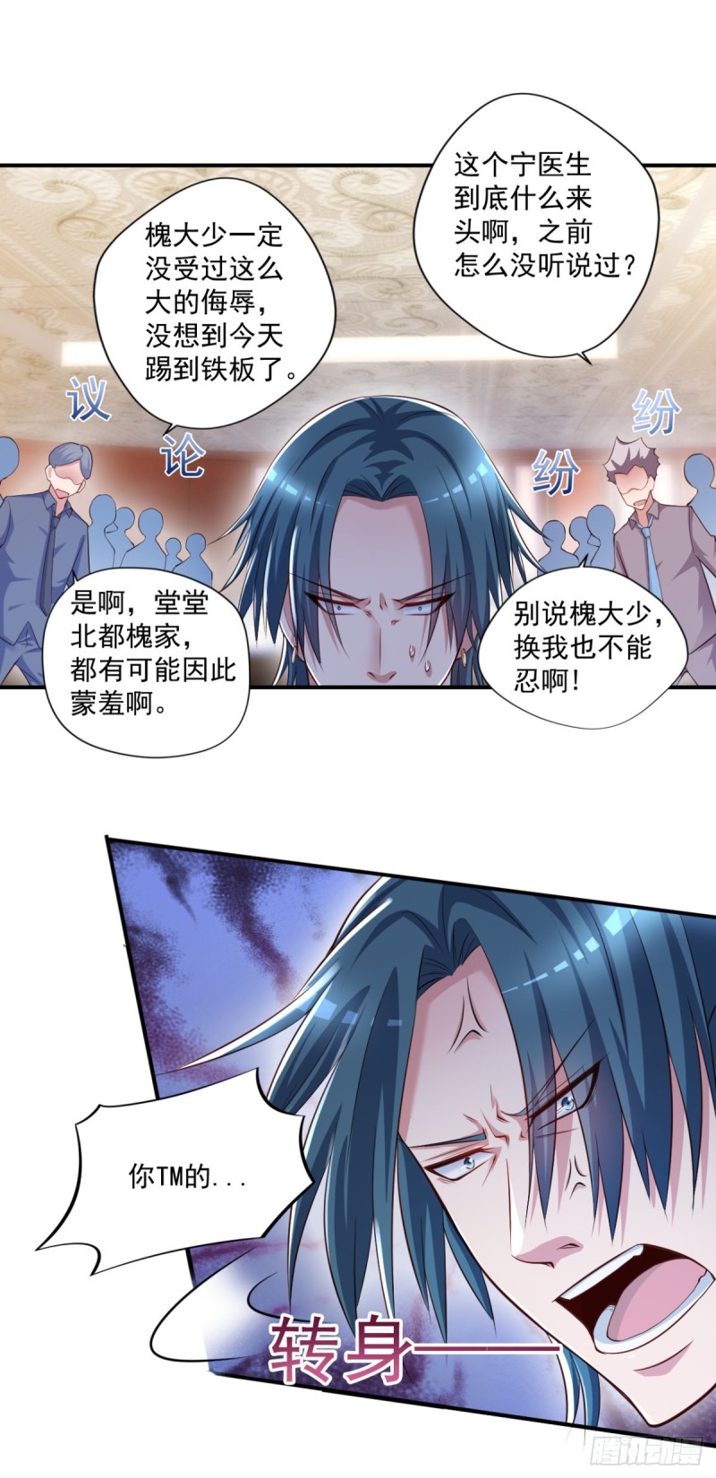 《开个诊所来修仙》第57话 救兵来了 第11页