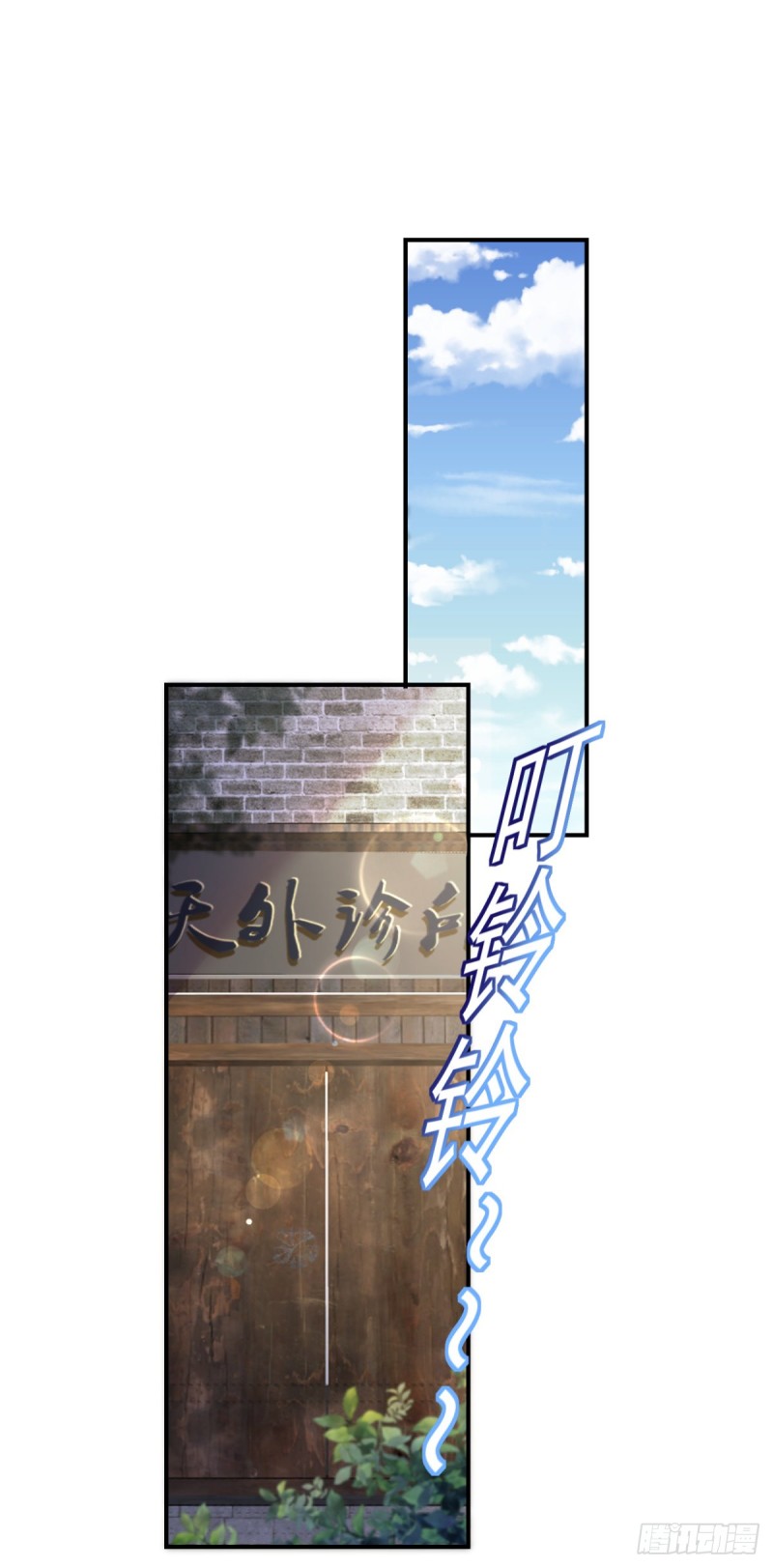 《开个诊所来修仙》第57话 救兵来了 第14页