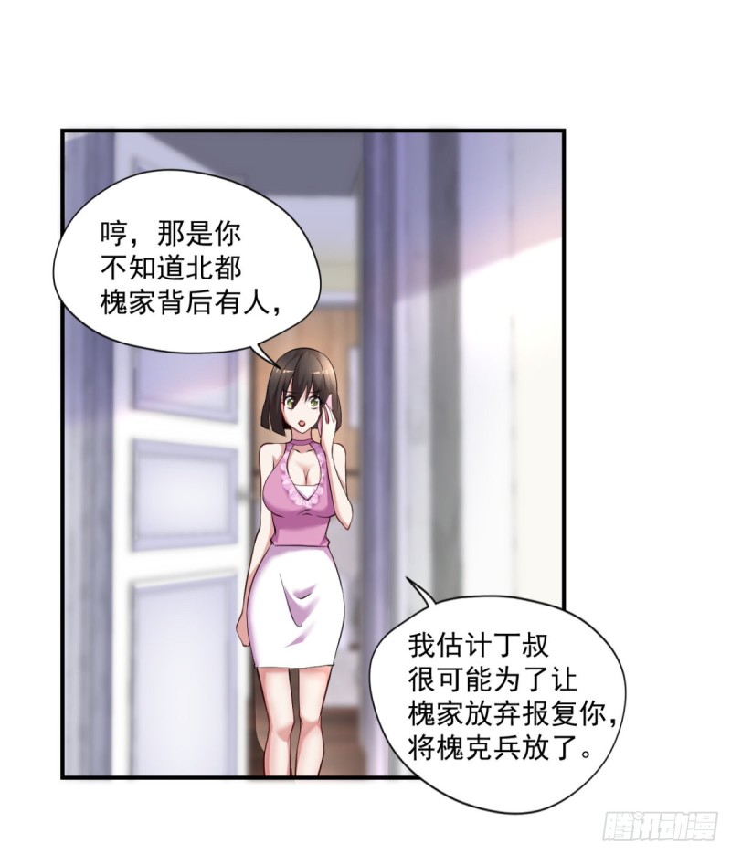 《开个诊所来修仙》第57话 救兵来了 第21页