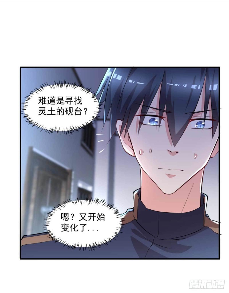 《开个诊所来修仙》第59话 寻土砚台 第10页
