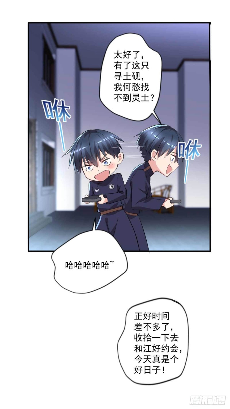 《开个诊所来修仙》第59话 寻土砚台 第12页