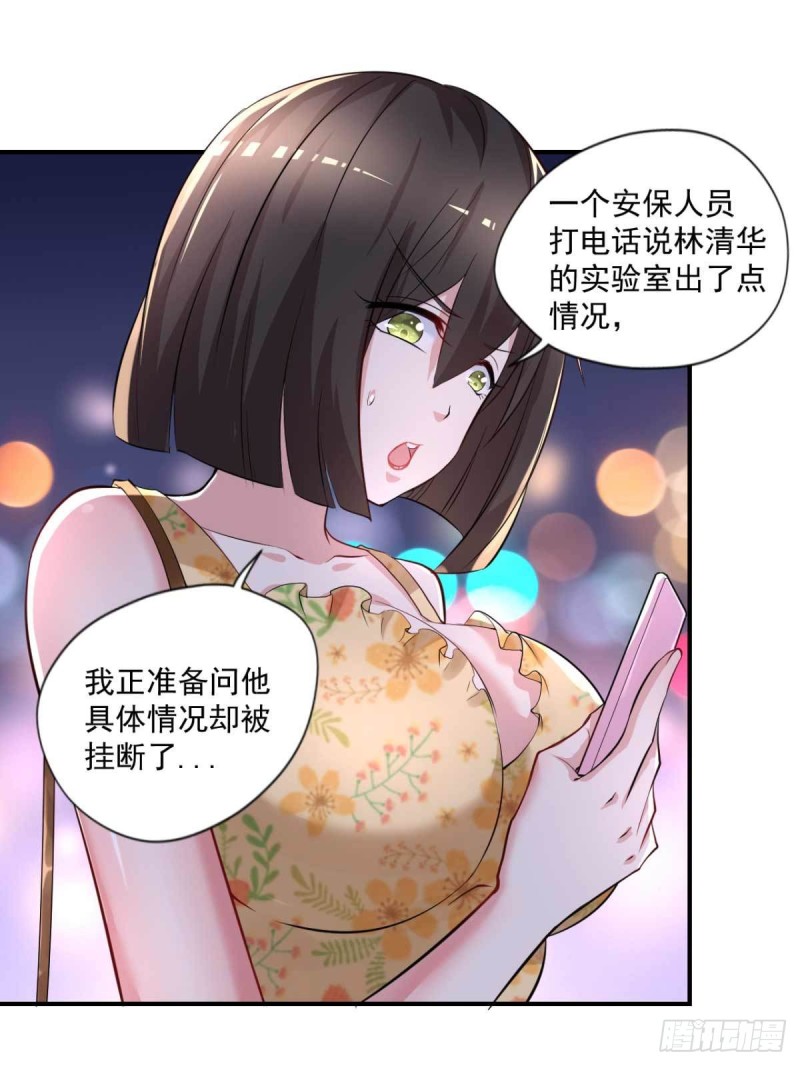 《开个诊所来修仙》第59话 寻土砚台 第20页