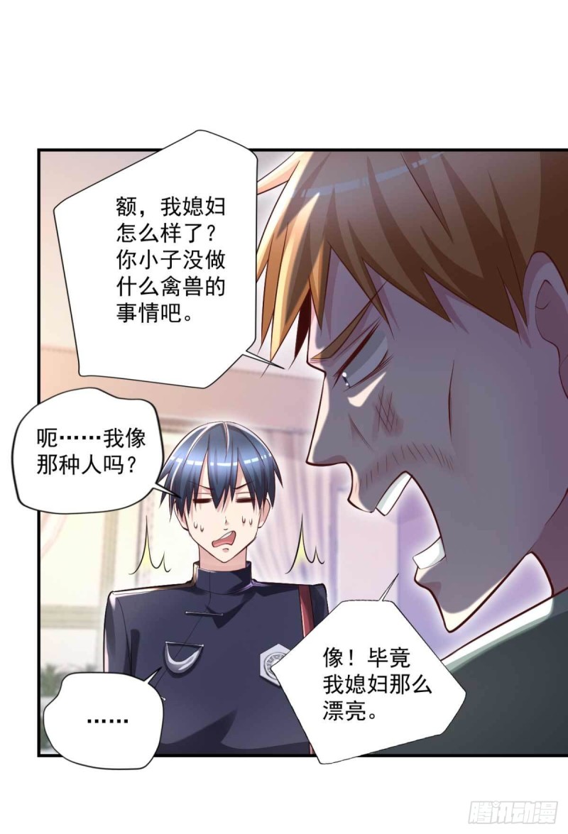 《开个诊所来修仙》第59话 寻土砚台 第3页