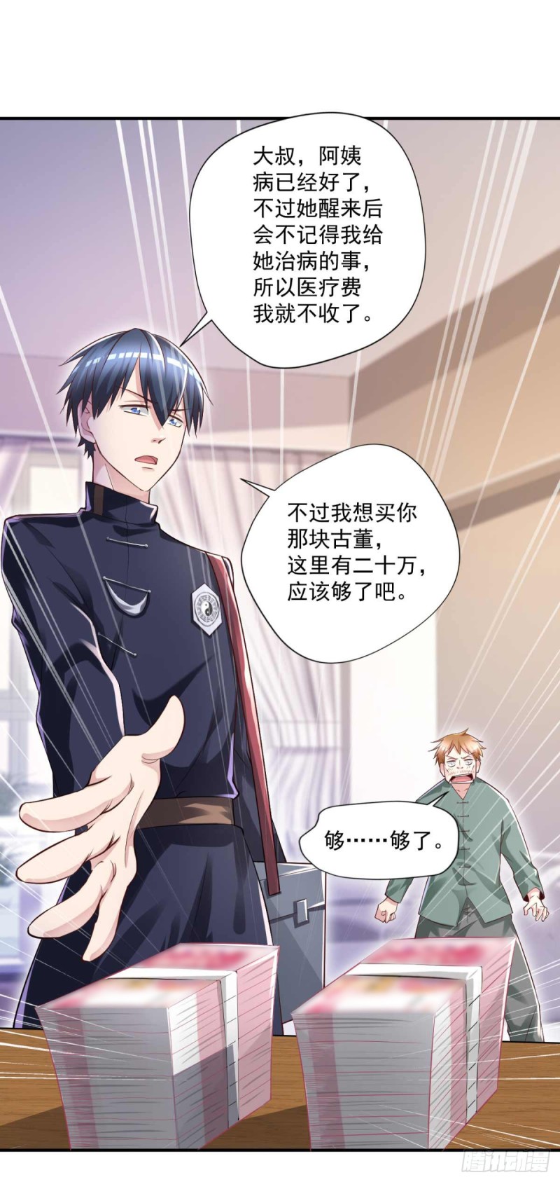 《开个诊所来修仙》第59话 寻土砚台 第4页