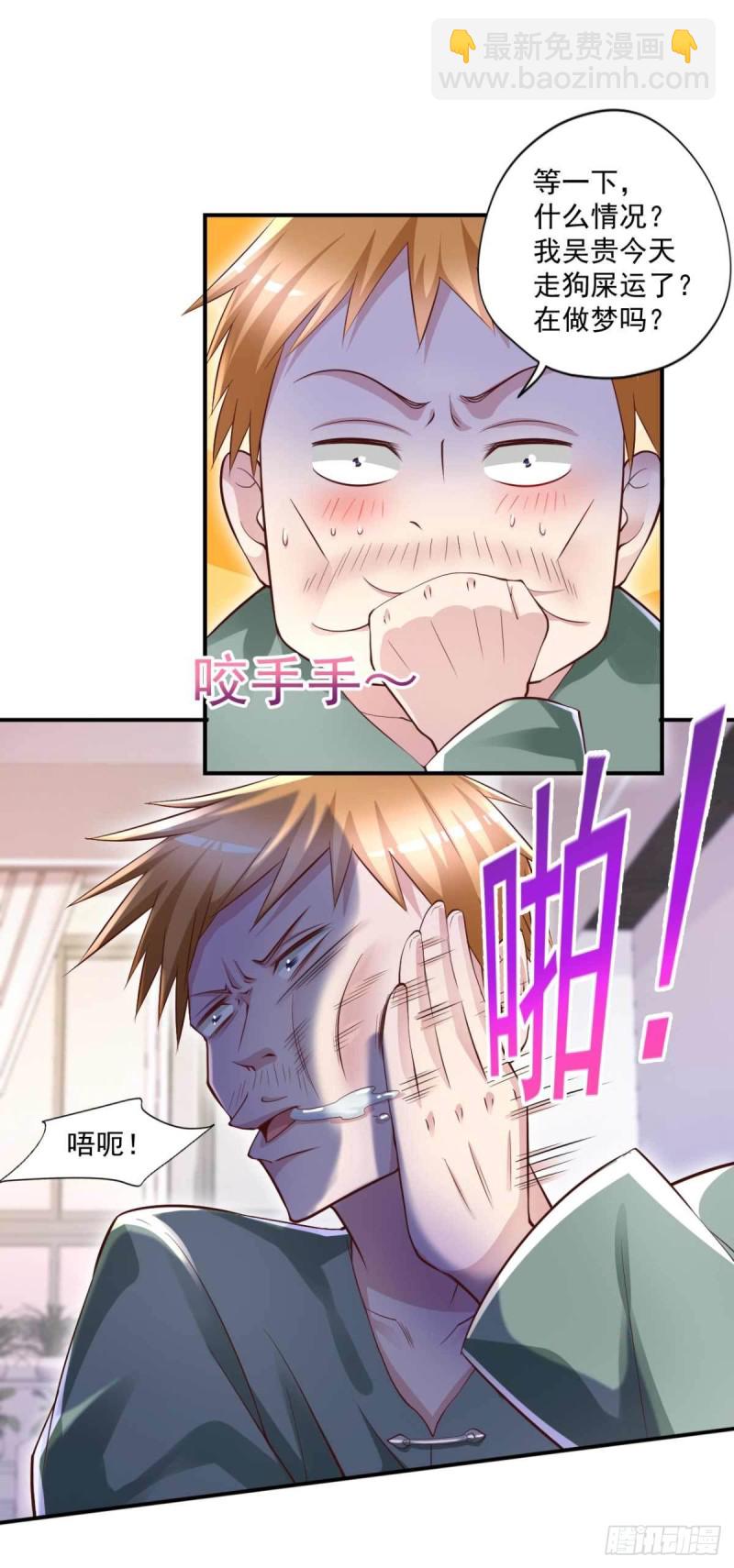 《开个诊所来修仙》第59话 寻土砚台 第5页