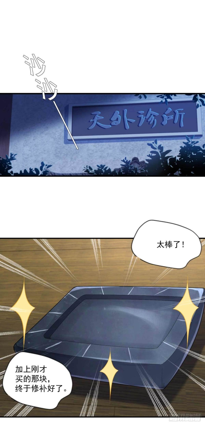 《开个诊所来修仙》第59话 寻土砚台 第7页