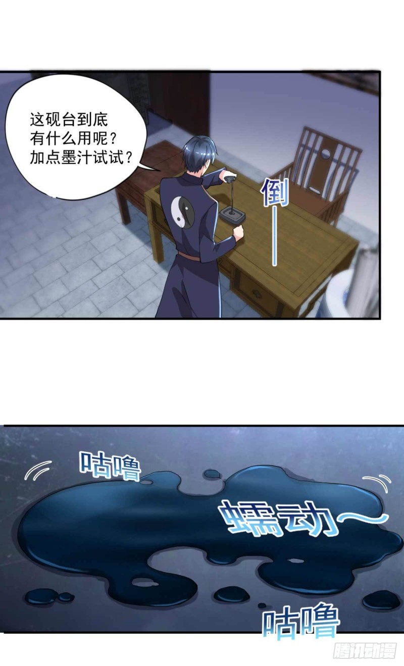 《开个诊所来修仙》第59话 寻土砚台 第8页