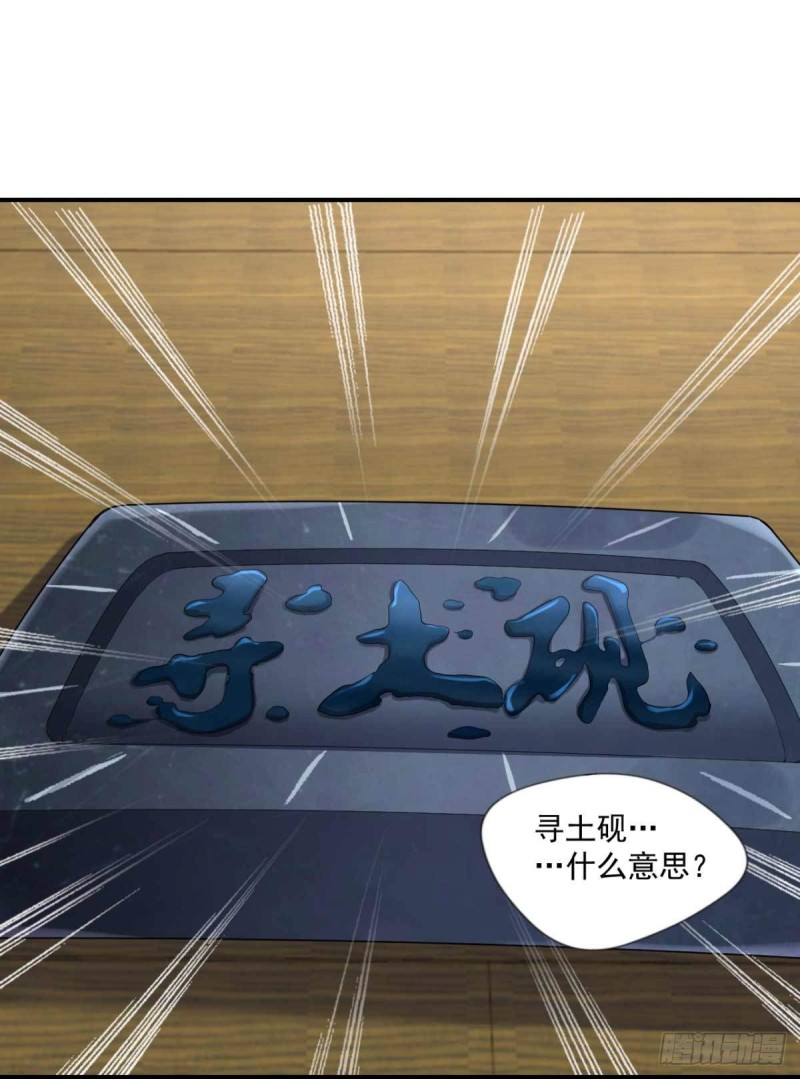 《开个诊所来修仙》第59话 寻土砚台 第9页