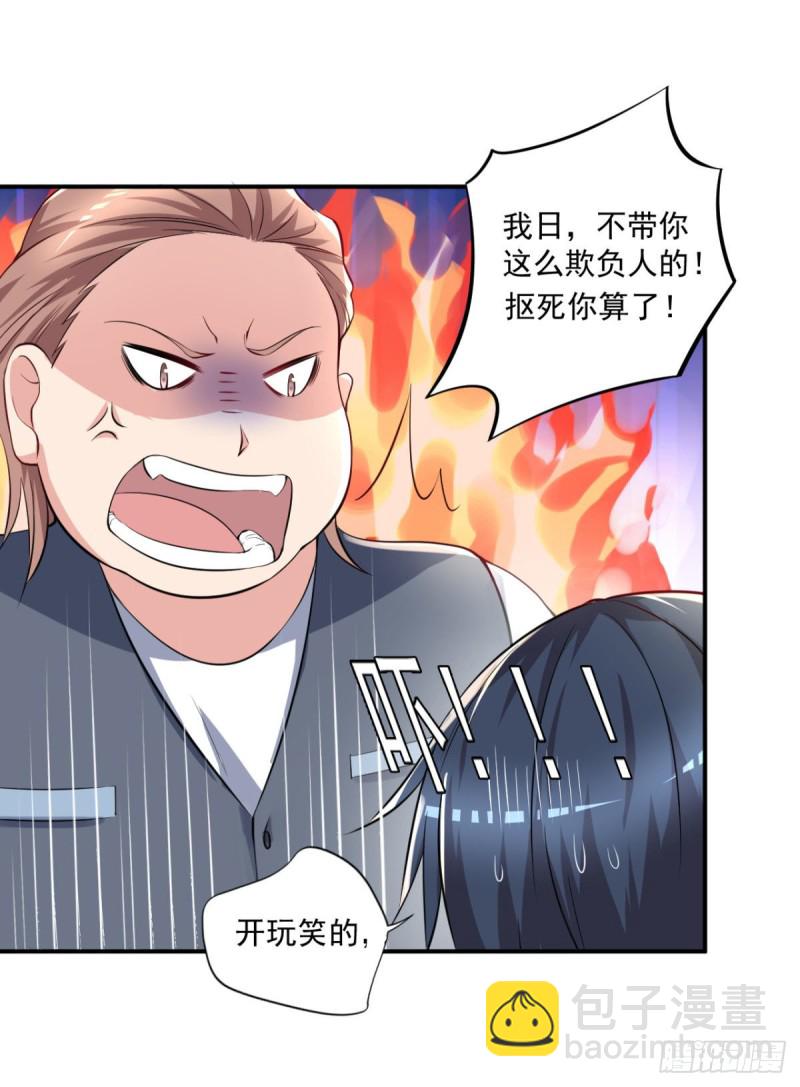 《开个诊所来修仙》第63话 月薪一万？我立马上岗 第10页
