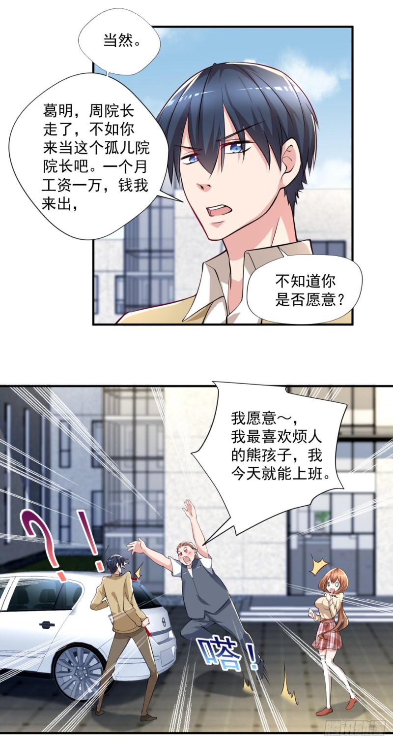 《开个诊所来修仙》第63话 月薪一万？我立马上岗 第13页