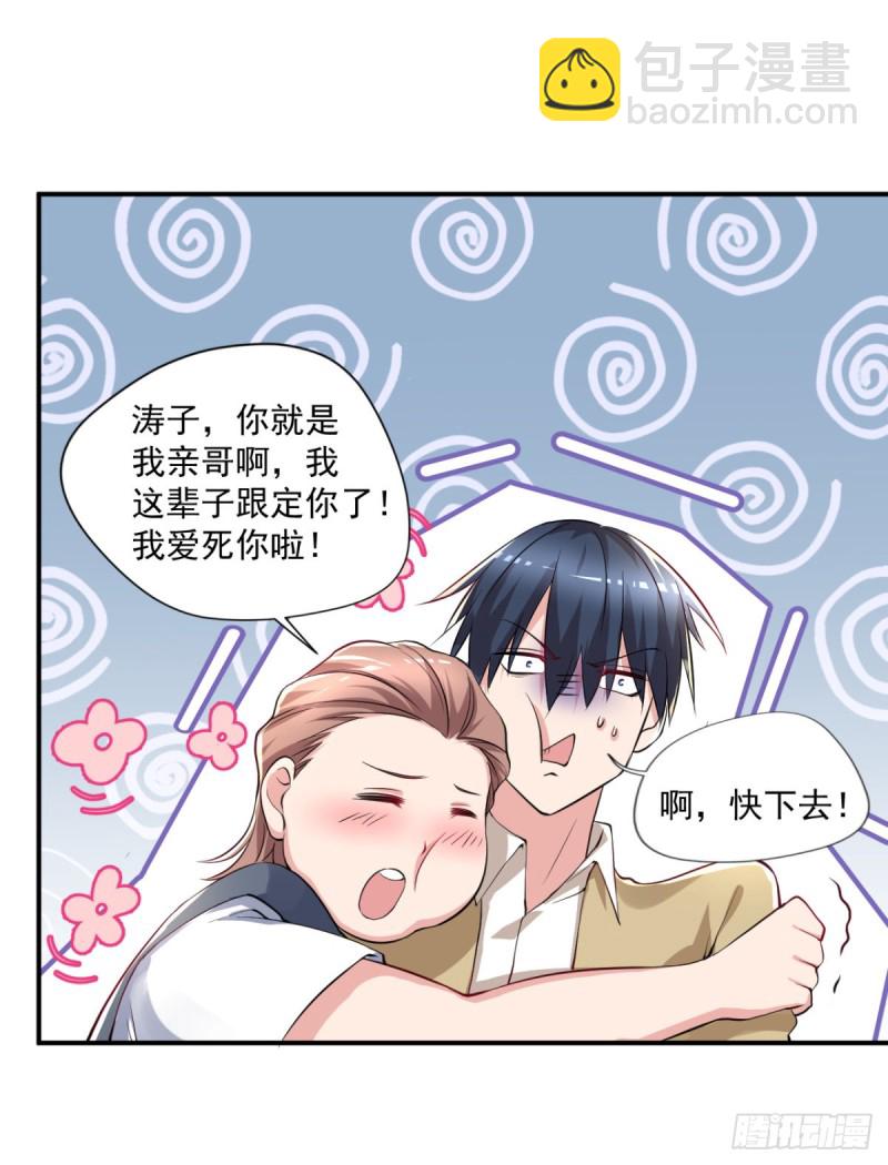 《开个诊所来修仙》第63话 月薪一万？我立马上岗 第14页