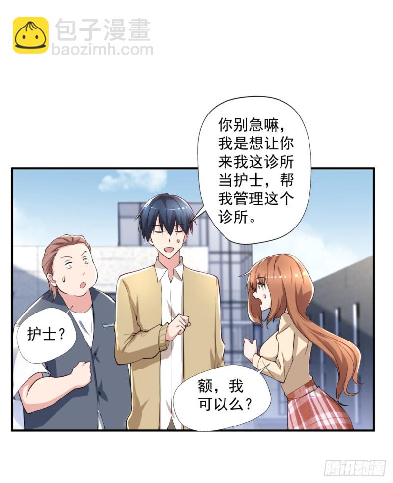 《开个诊所来修仙》第63话 月薪一万？我立马上岗 第16页