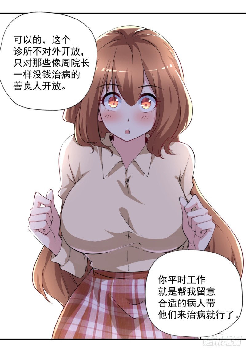 《开个诊所来修仙》第63话 月薪一万？我立马上岗 第17页