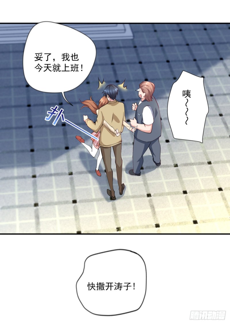《开个诊所来修仙》第63话 月薪一万？我立马上岗 第19页