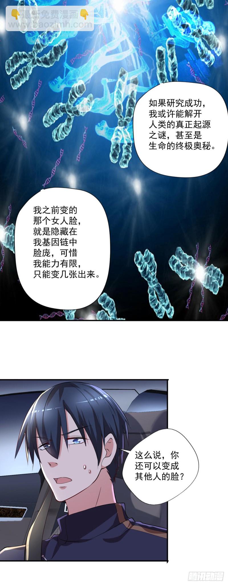《开个诊所来修仙》第63话 月薪一万？我立马上岗 第24页
