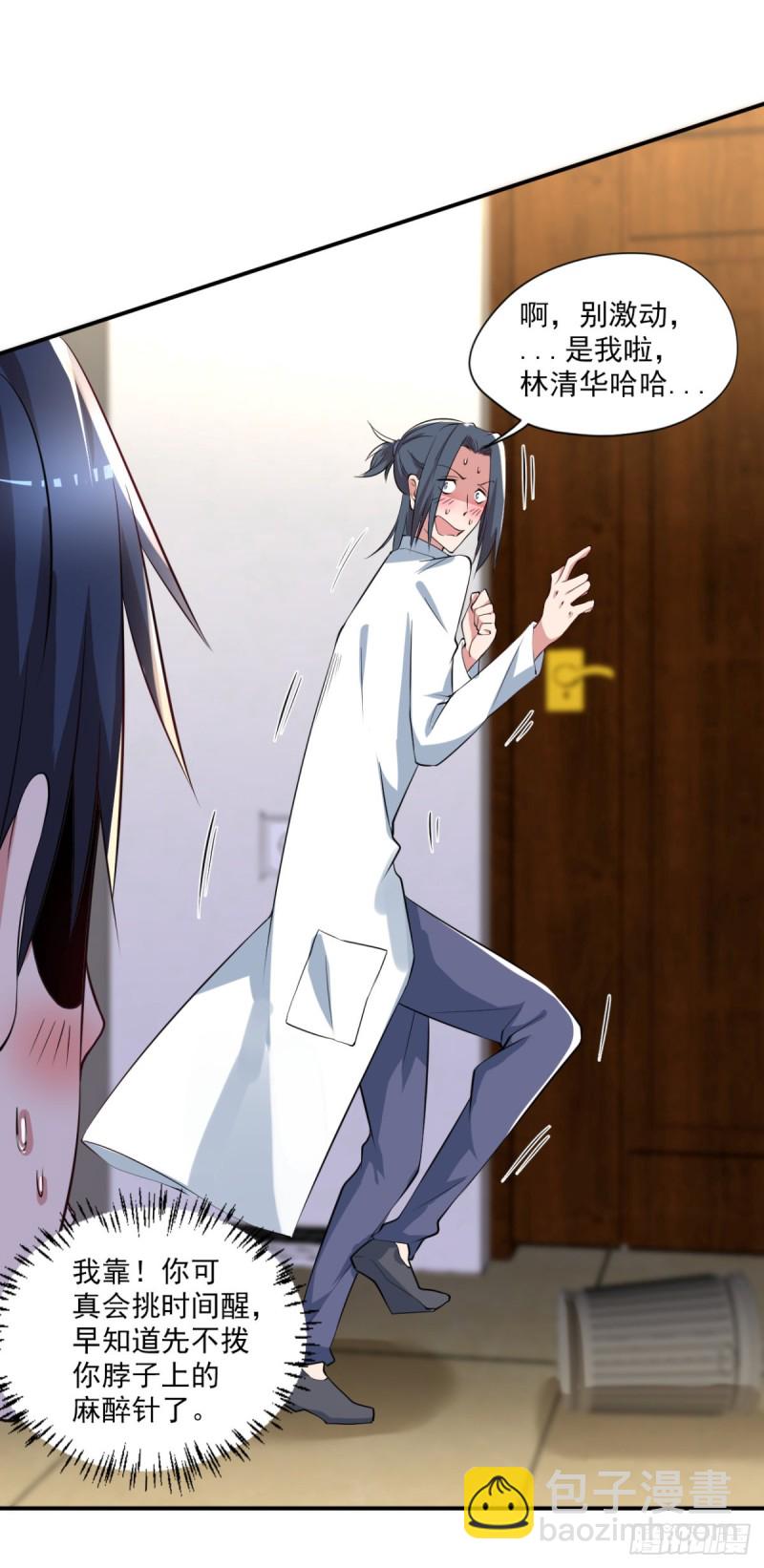 《开个诊所来修仙》第63话 月薪一万？我立马上岗 第3页