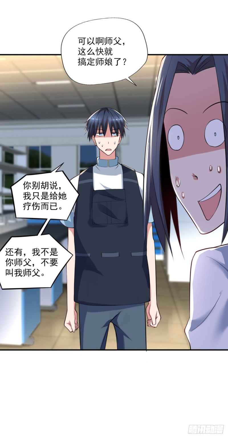 《开个诊所来修仙》第63话 月薪一万？我立马上岗 第6页