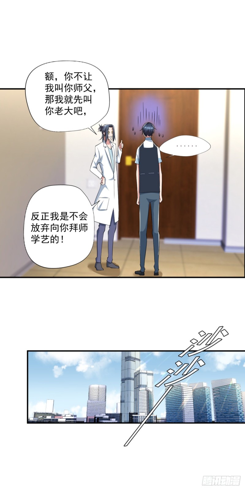 《开个诊所来修仙》第63话 月薪一万？我立马上岗 第7页