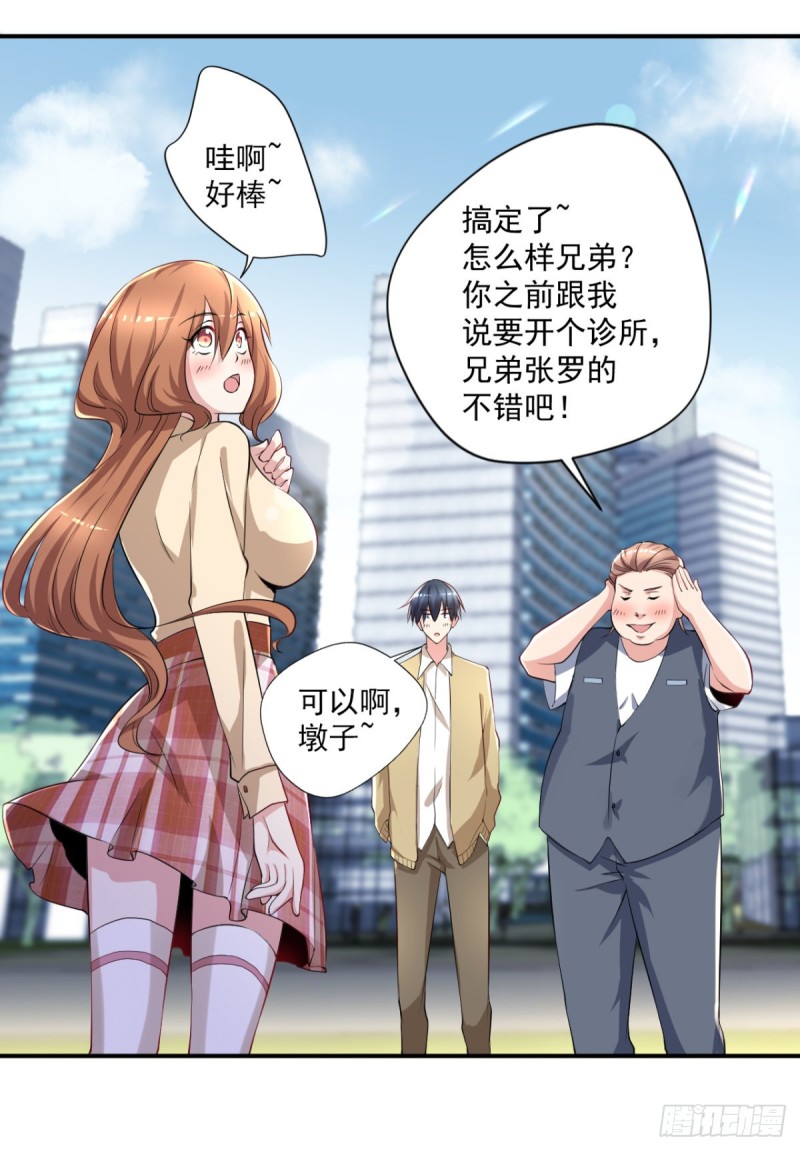 《开个诊所来修仙》第63话 月薪一万？我立马上岗 第8页
