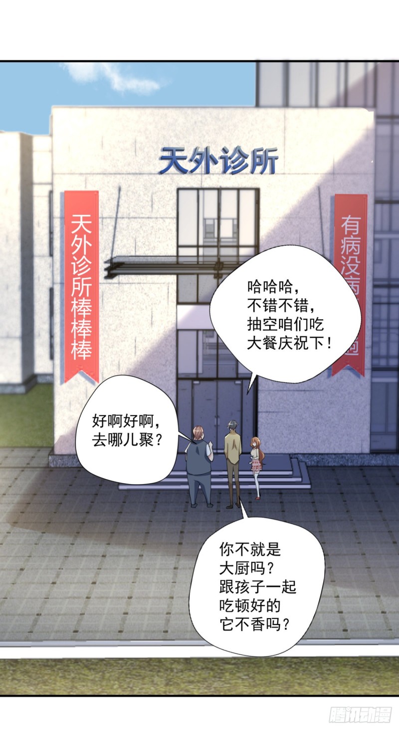 《开个诊所来修仙》第63话 月薪一万？我立马上岗 第9页