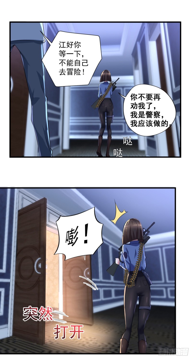 《开个诊所来修仙》第61话 江好，小心！ 第14页