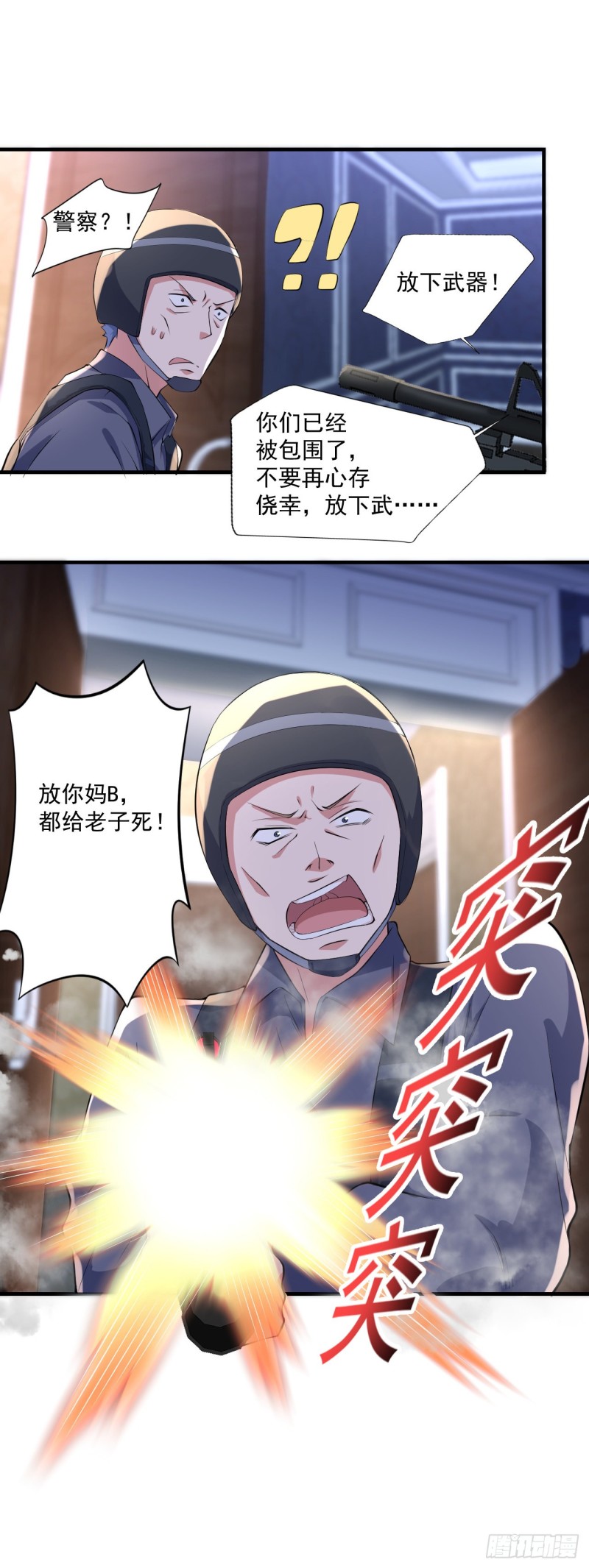 《开个诊所来修仙》第61话 江好，小心！ 第16页