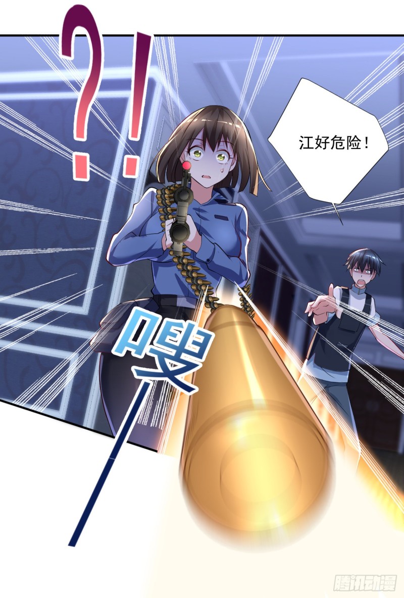 《开个诊所来修仙》第61话 江好，小心！ 第17页