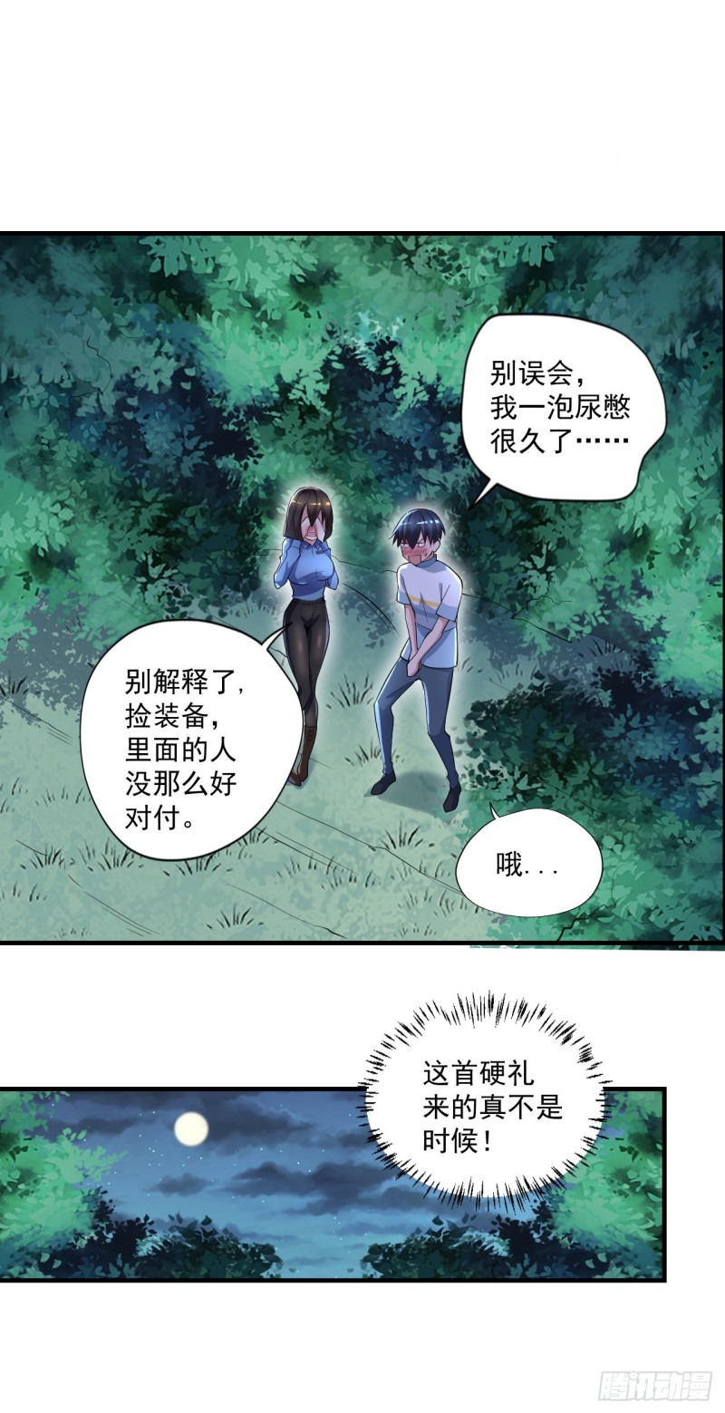 《开个诊所来修仙》第61话 江好，小心！ 第2页