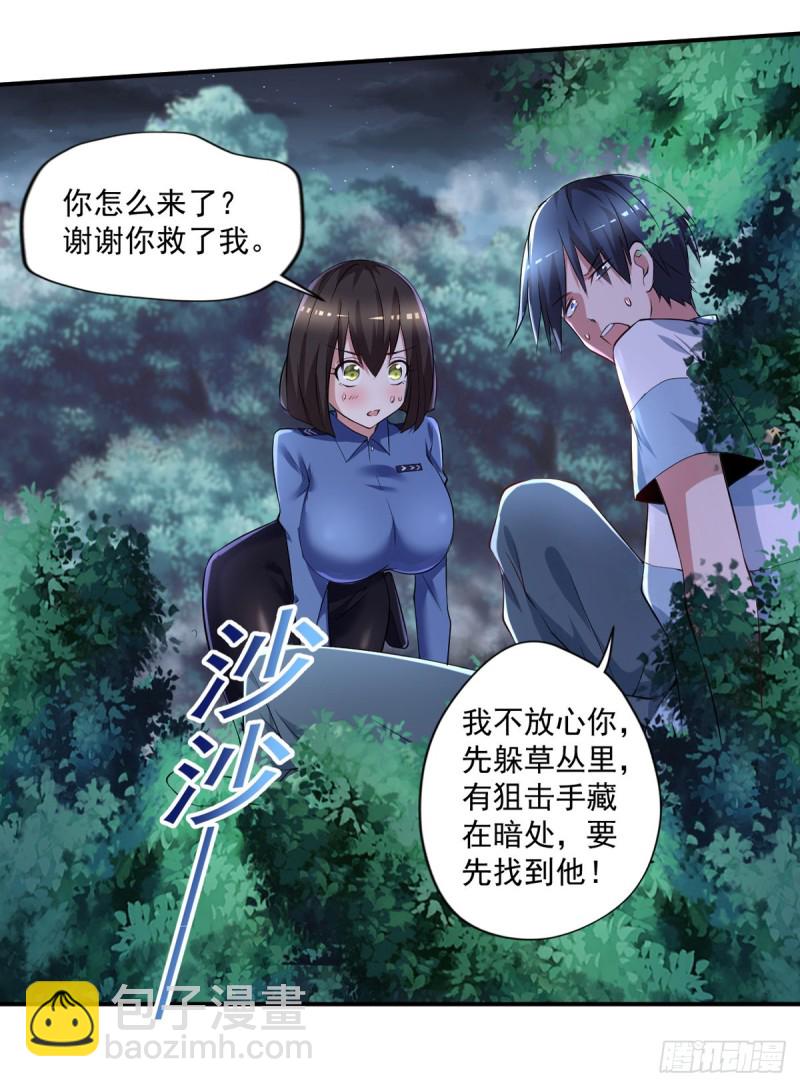 《开个诊所来修仙》第60话 色狼呀！ 第11页