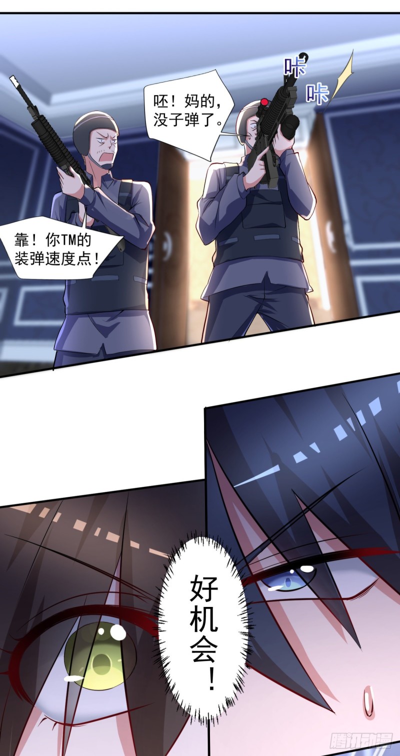 《开个诊所来修仙》第62话 请下手温柔些 第5页