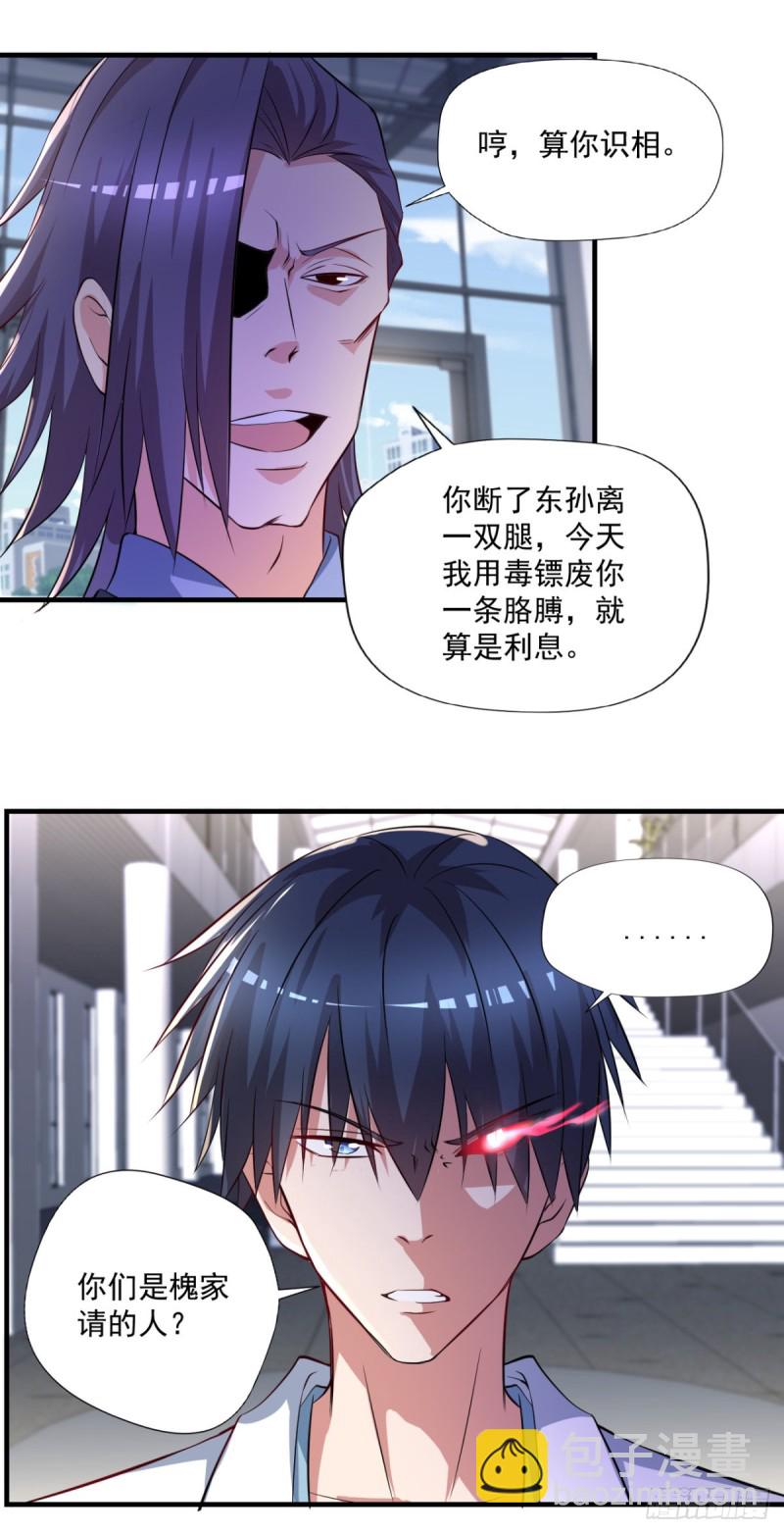 《开个诊所来修仙》第67话宁涛妖化 第13页