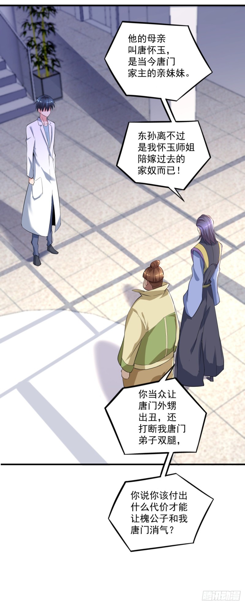 《开个诊所来修仙》第67话宁涛妖化 第15页