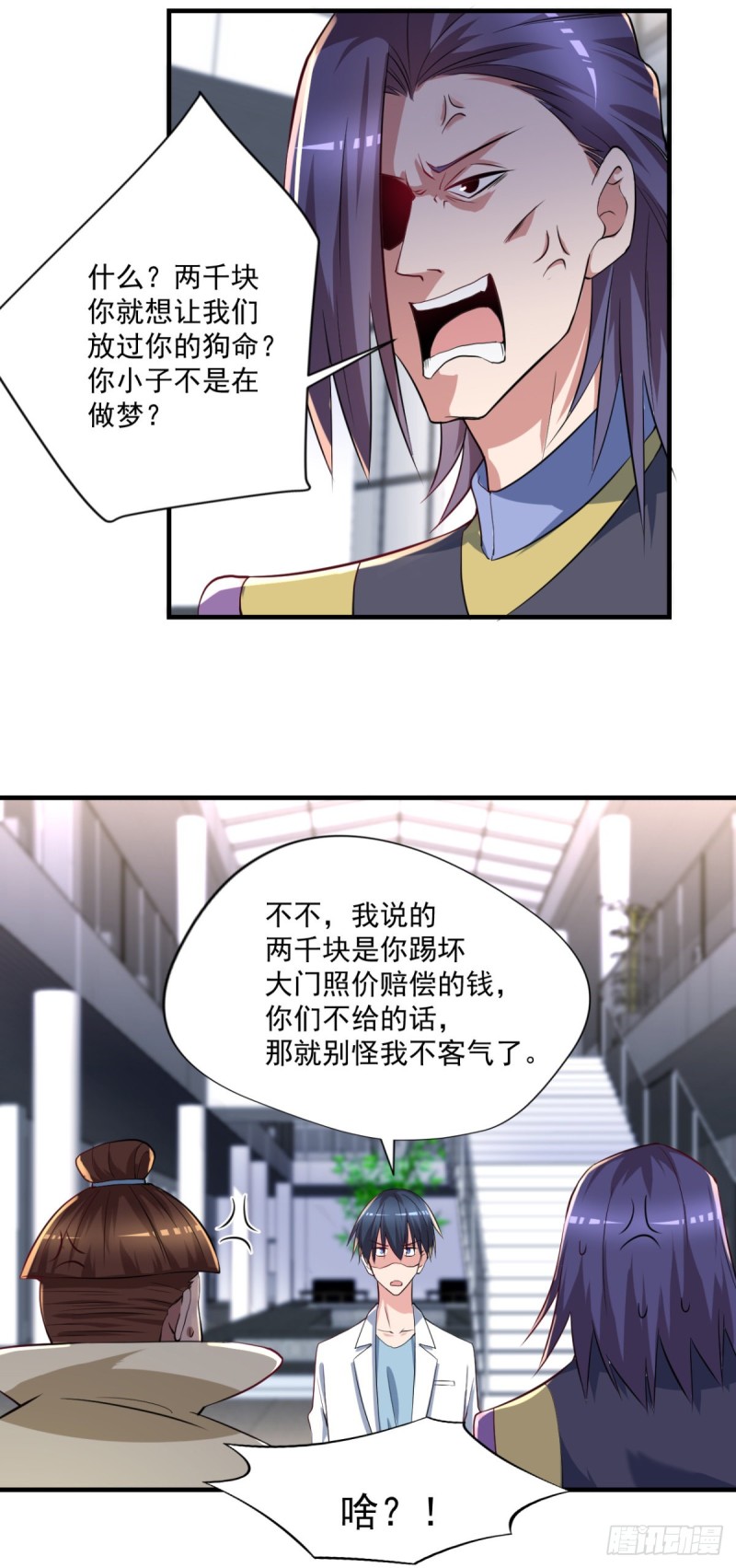 《开个诊所来修仙》第67话宁涛妖化 第17页