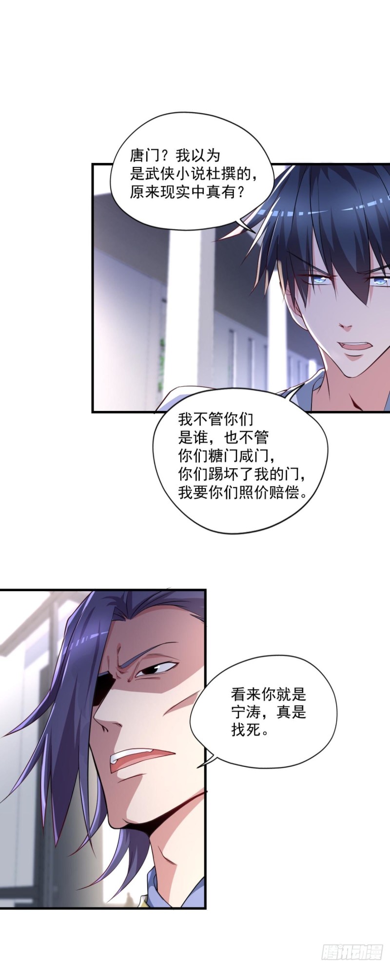 《开个诊所来修仙》第67话宁涛妖化 第2页
