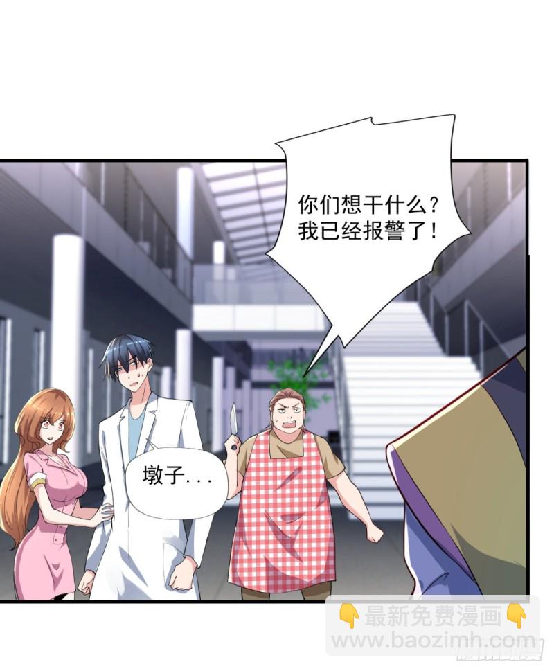 《开个诊所来修仙》第67话宁涛妖化 第3页