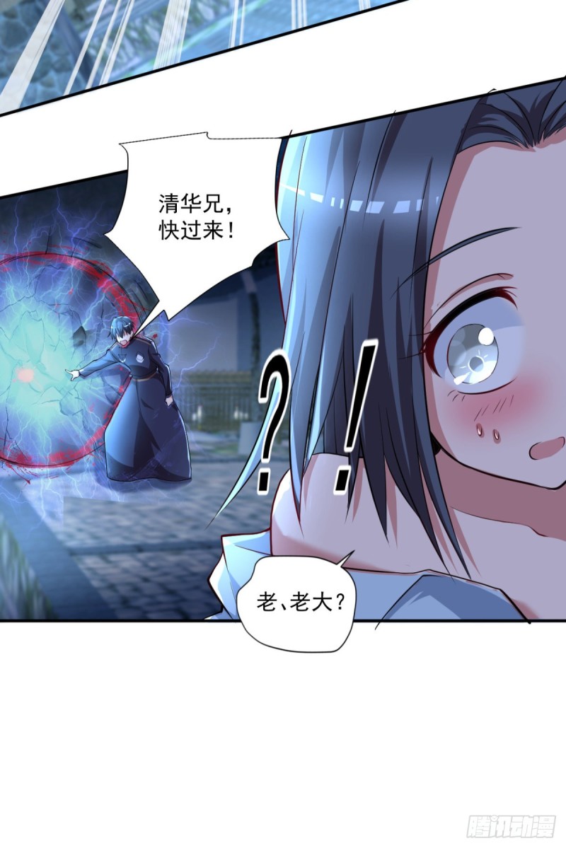 《开个诊所来修仙》第65话 大X萌妹？ 第16页