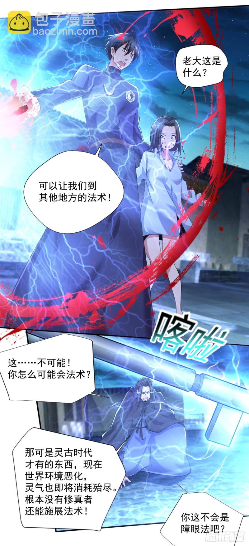 《开个诊所来修仙》第65话 大X萌妹？ 第18页
