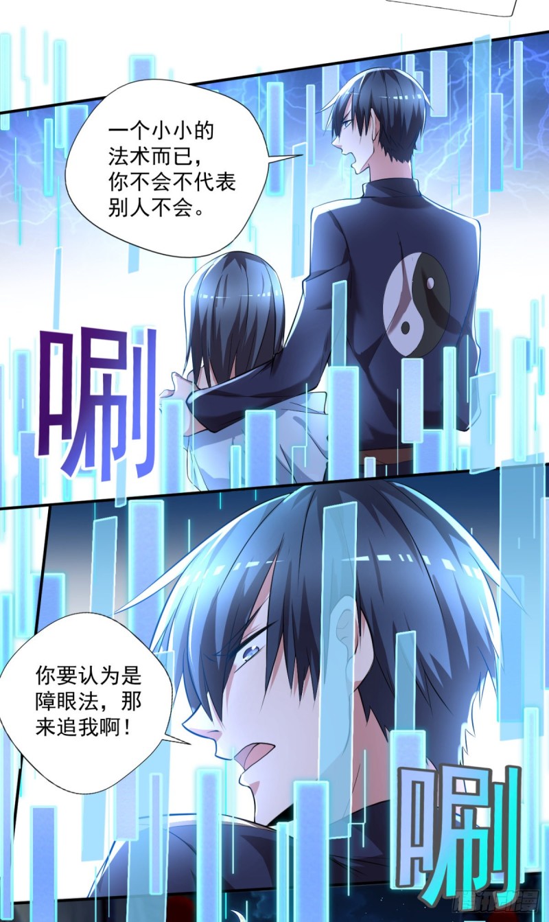 《开个诊所来修仙》第65话 大X萌妹？ 第19页