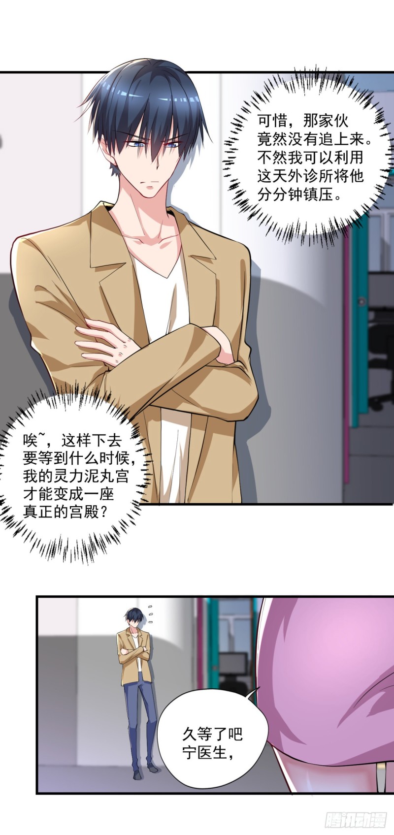 《开个诊所来修仙》第65话 大X萌妹？ 第22页