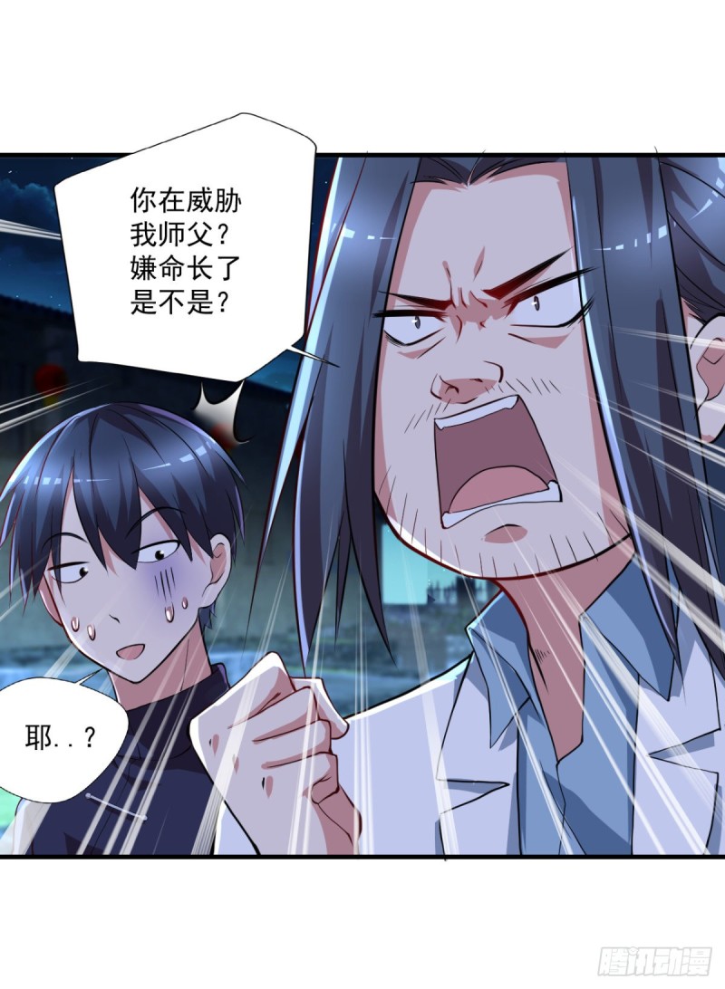 《开个诊所来修仙》第65话 大X萌妹？ 第2页