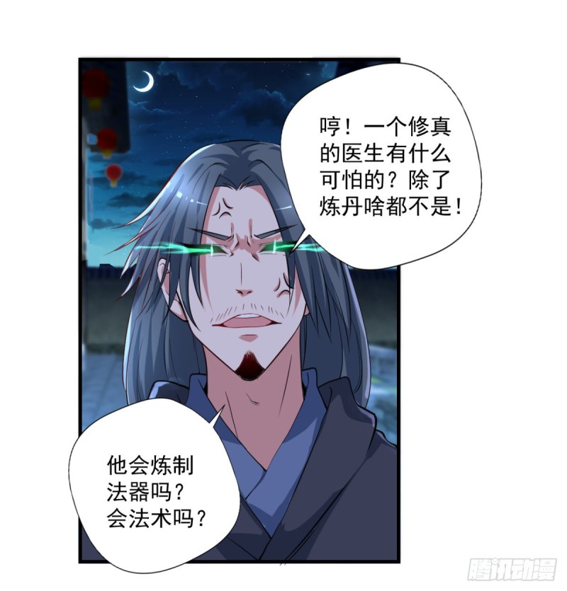 《开个诊所来修仙》第65话 大X萌妹？ 第3页