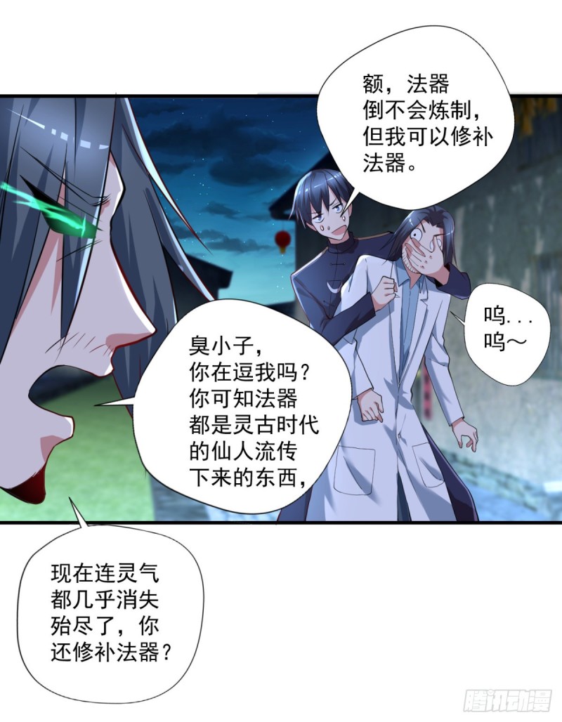 《开个诊所来修仙》第65话 大X萌妹？ 第4页