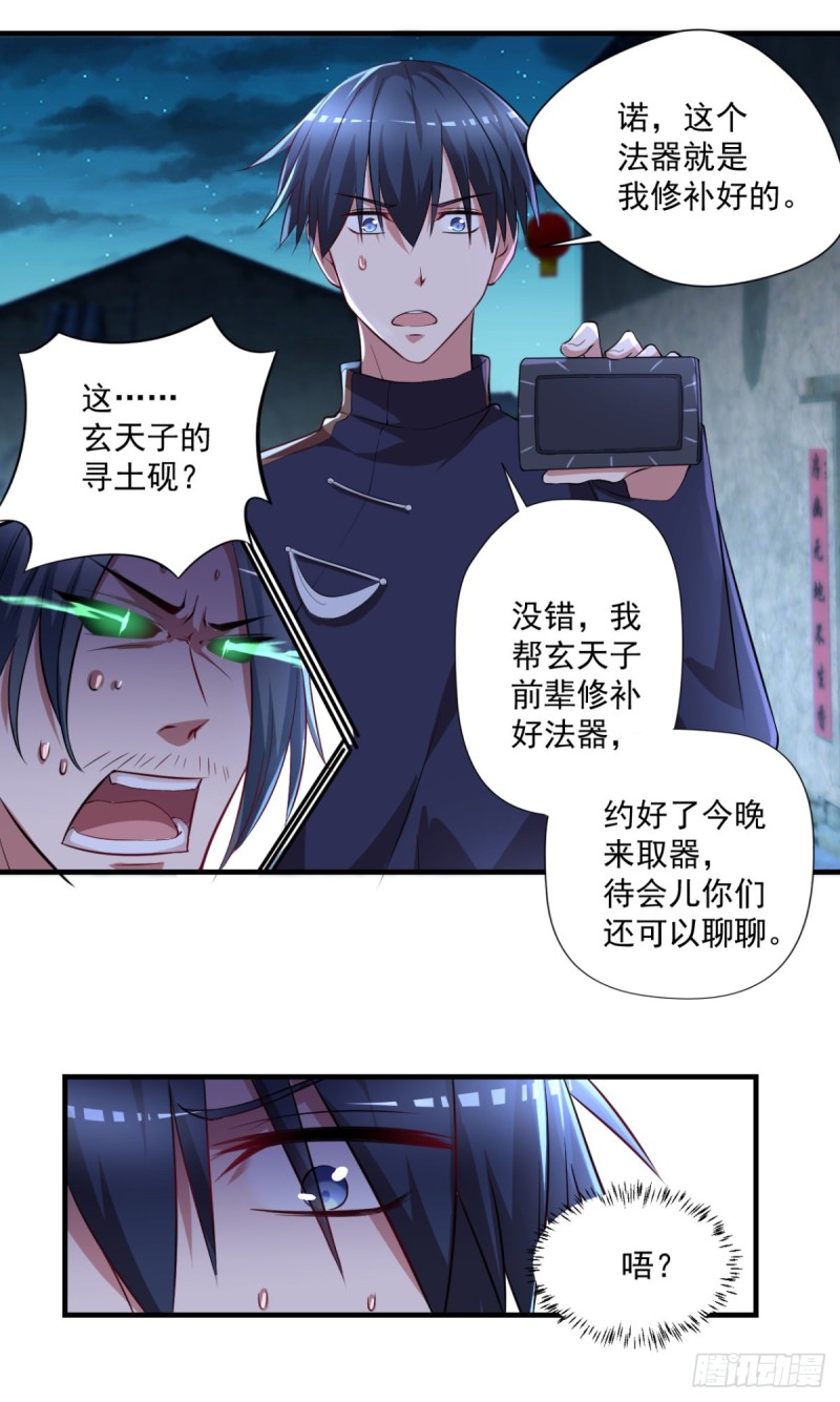 《开个诊所来修仙》第65话 大X萌妹？ 第5页