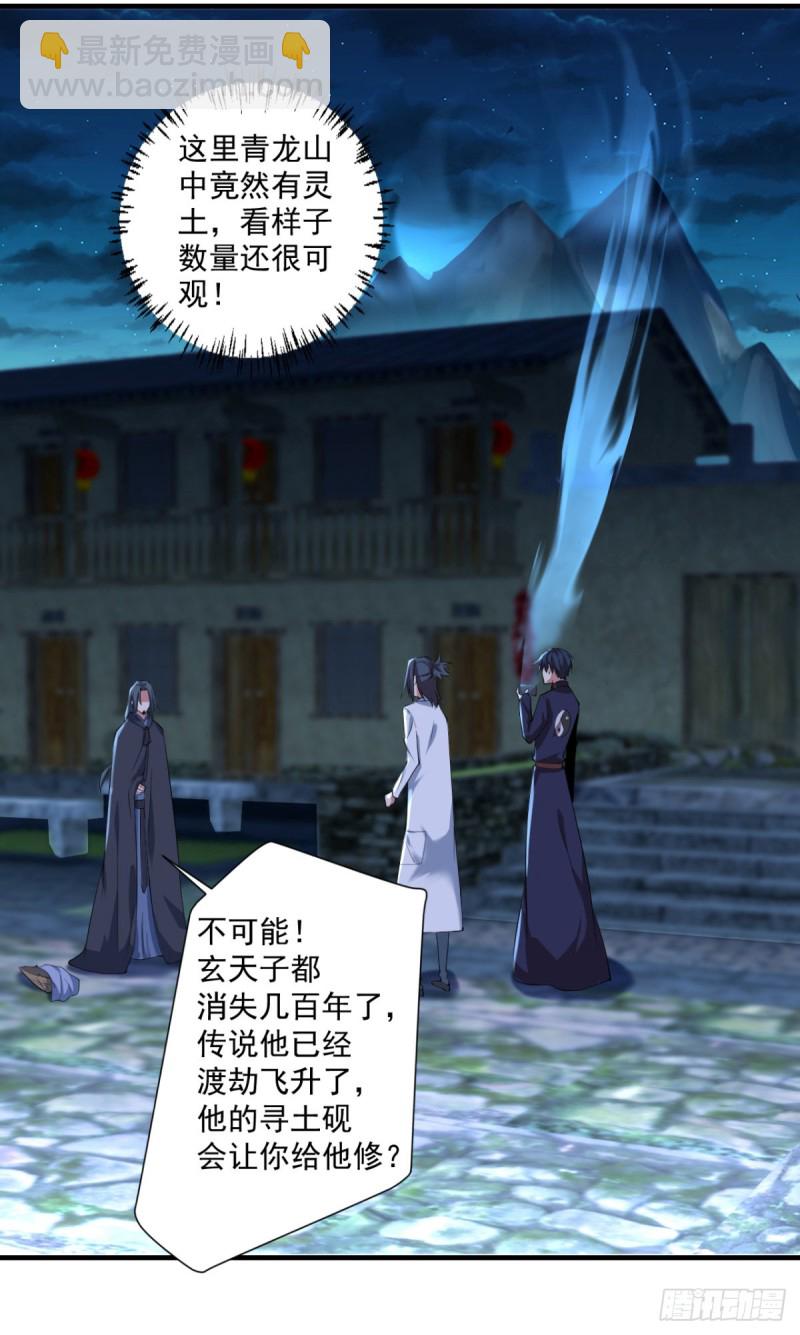 《开个诊所来修仙》第65话 大X萌妹？ 第7页