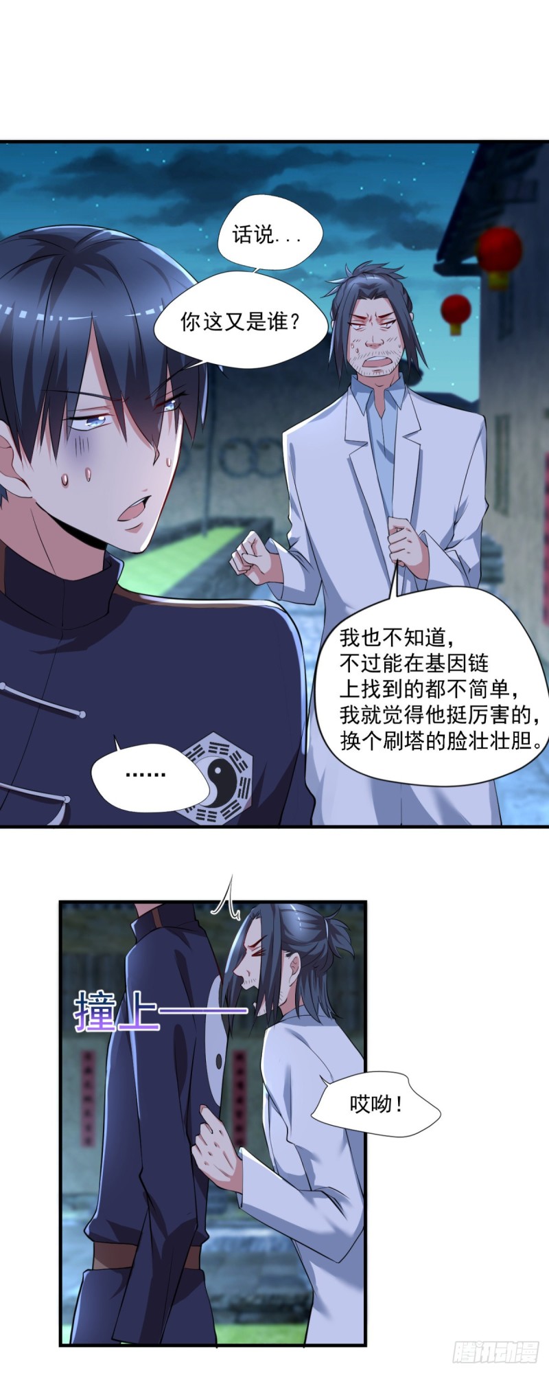 《开个诊所来修仙》第64话 你是太监？ 第10页