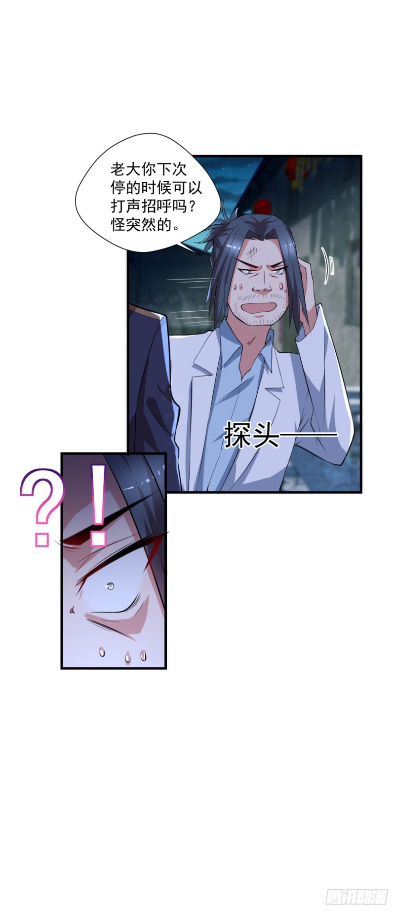 《开个诊所来修仙》第64话 你是太监？ 第11页